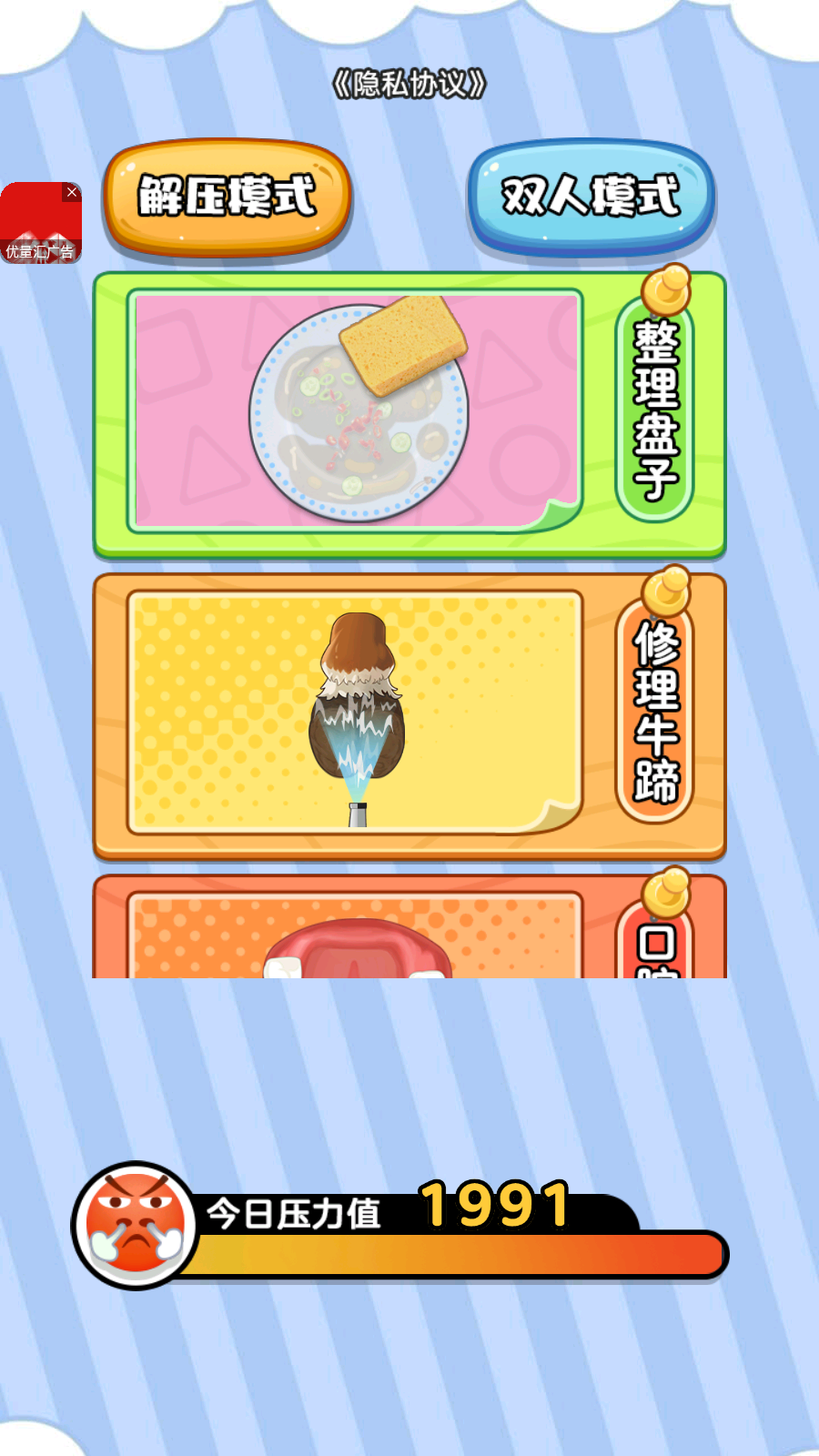 收納清潔大師免費(fèi)版 v1.0.0 安卓版 0