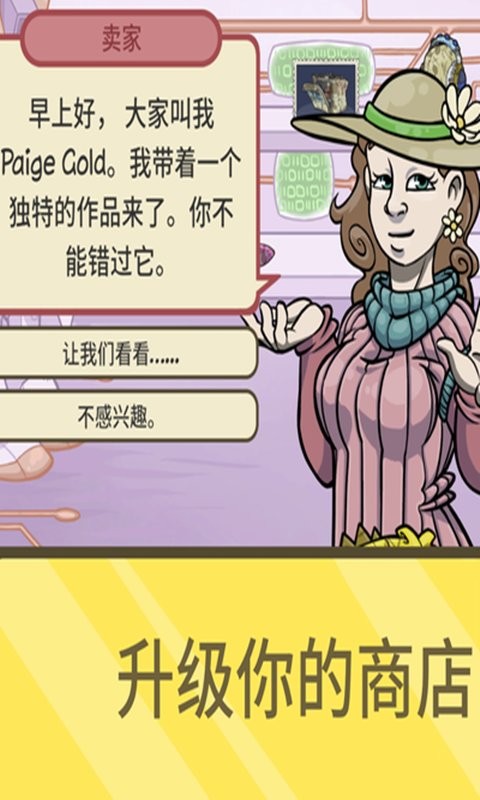 當鋪人生2免費版 v1.001 安卓版 3