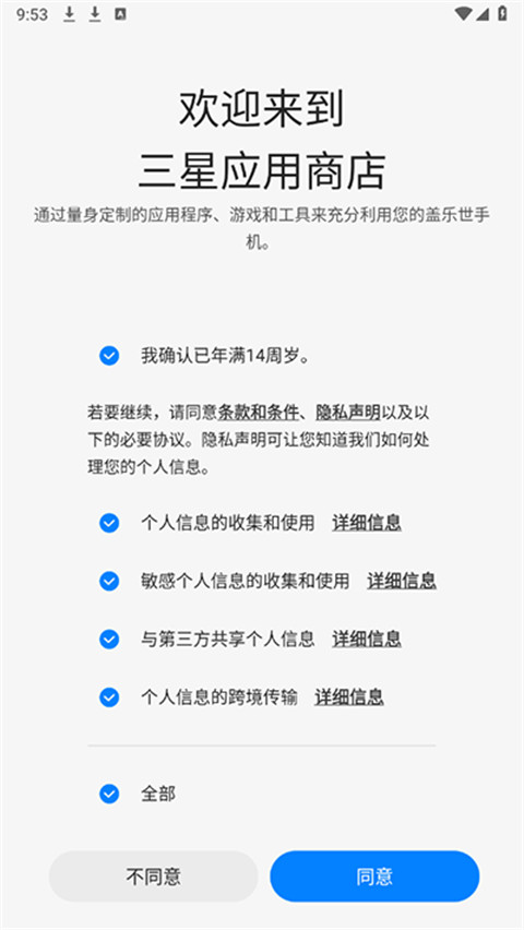 galaxy應用商店 apps v6.6.15.2 官方安卓版 2