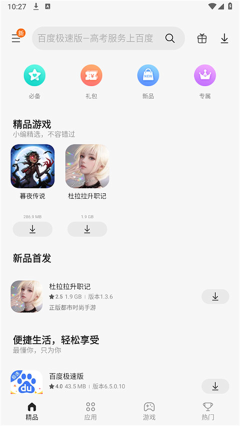 galaxy應用商店 apps v6.6.15.2 官方安卓版 4