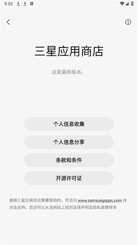 galaxy應用商店 apps v6.6.15.2 官方安卓版 1