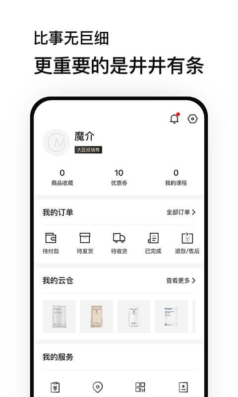 魔介商城app v5.20.1 2