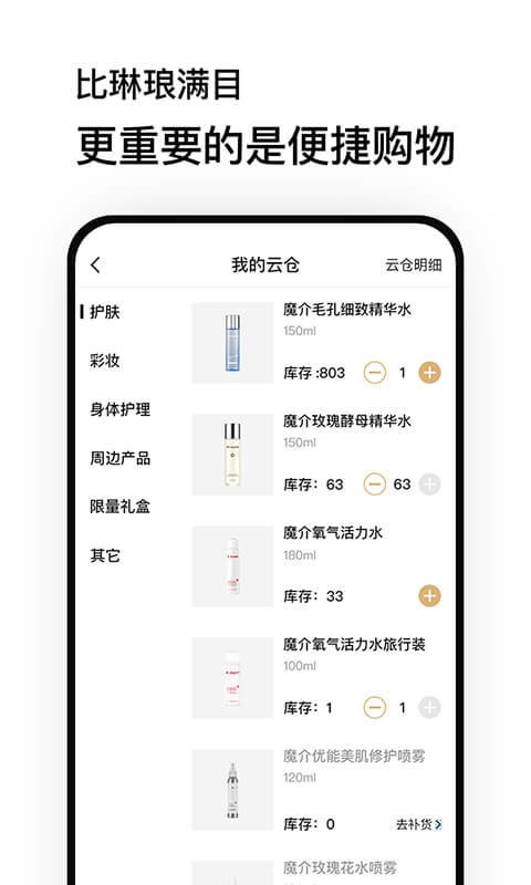 魔介商城app v5.20.1 3