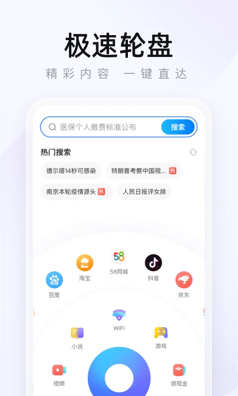 2345瀏覽器免費下載 v16.1.8 官方安卓版 1