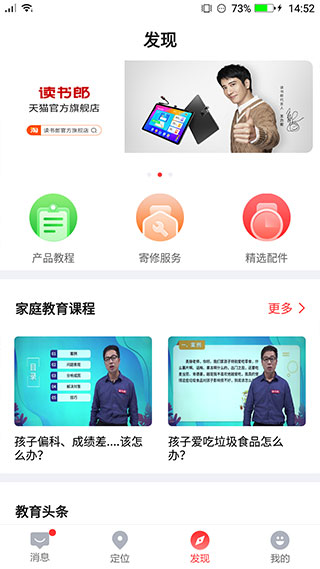 讀書郎電話手表手機客戶端2