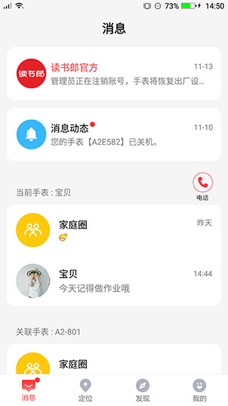 讀書郎電話手表手機客戶端0