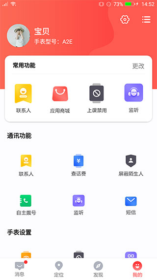 讀書郎電話手表手機客戶端1
