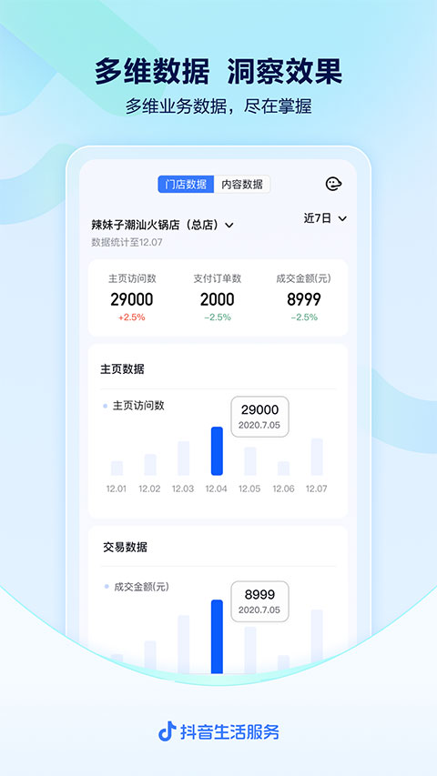 抖音來(lái)客 v10.3.0 最新版 3