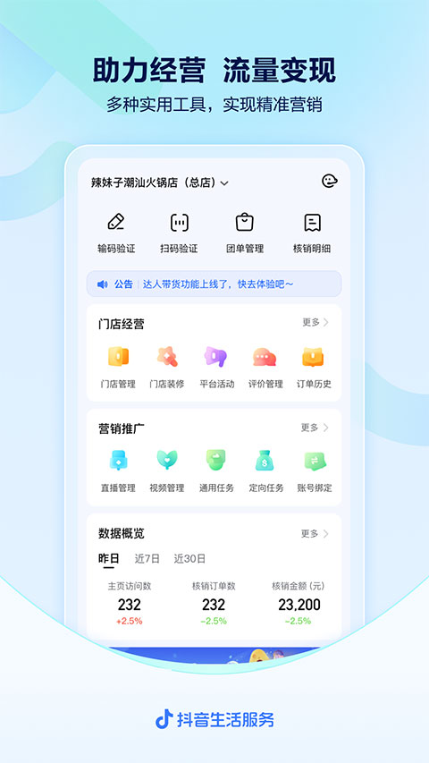 抖音來(lái)客 v10.3.0 最新版 1