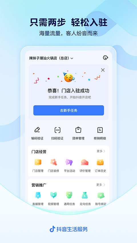 抖音來(lái)客 v10.3.0 最新版 2