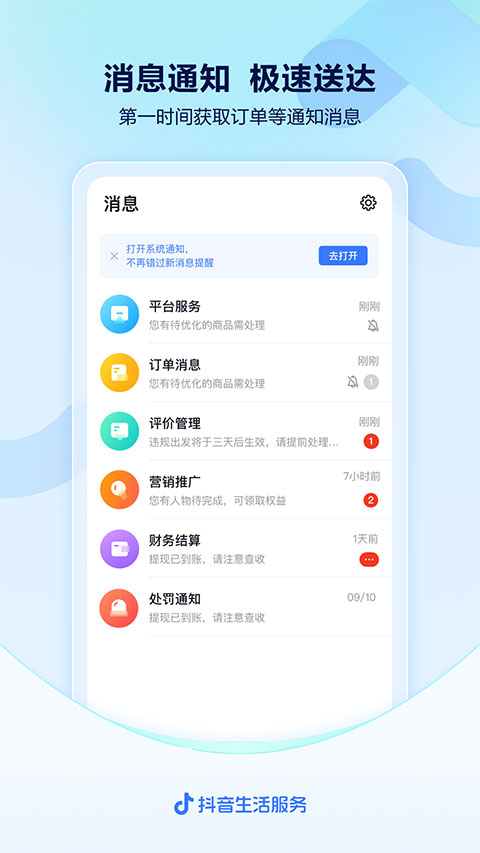 抖音來(lái)客 v10.3.0 最新版 0