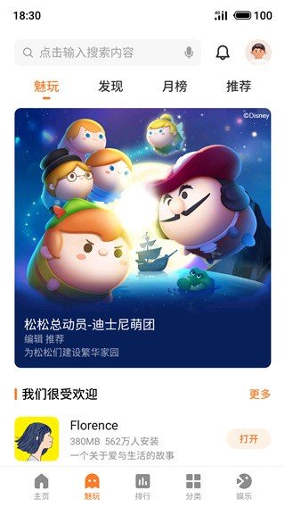 魅族游戲中心 v11.0.0os 2