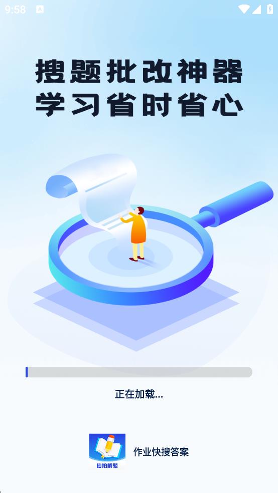 作業(yè)快搜答案 v1.0.1 0