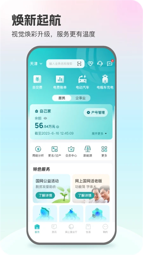 網(wǎng)上國(guó)網(wǎng) v3.1.7 安卓版 3