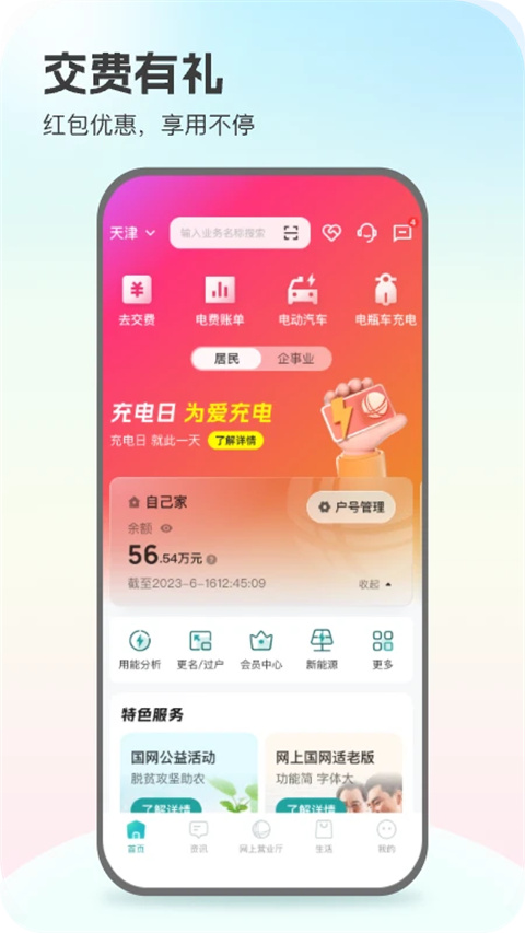 網(wǎng)上國(guó)網(wǎng) v3.1.7 安卓版 2