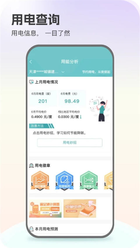 網(wǎng)上國(guó)網(wǎng) v3.1.7 安卓版 1