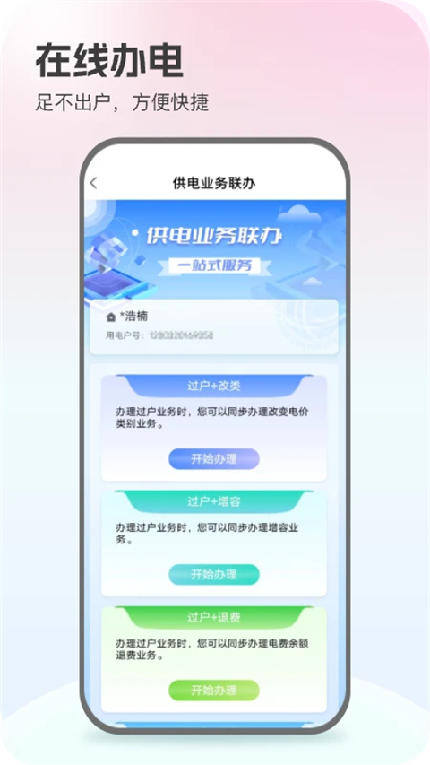 網(wǎng)上國(guó)網(wǎng) v3.1.7 安卓版 0