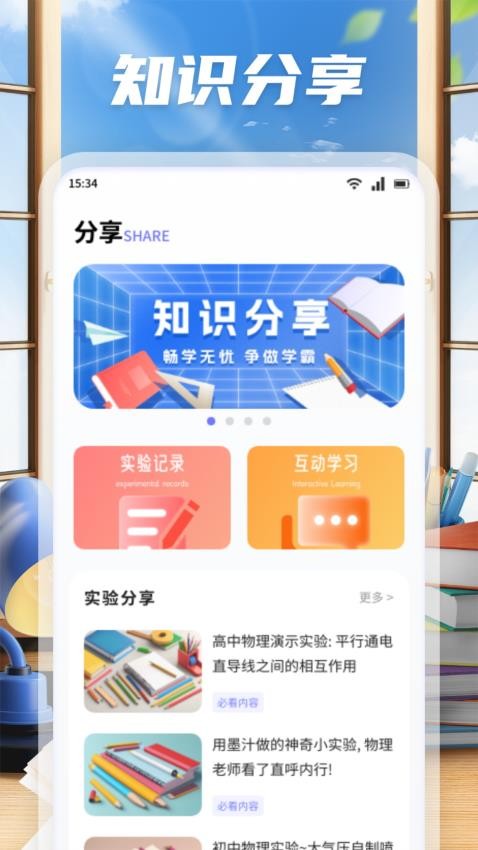 手機(jī)物理工坊 v1.1 2