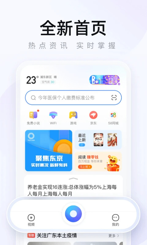 2345瀏覽器mini手機(jī)版 v16.1.8 安卓版 3