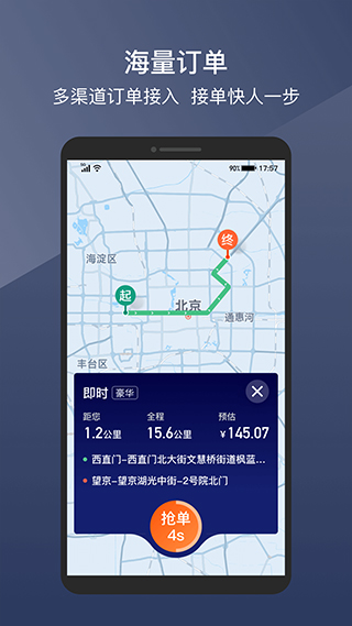陽(yáng)光車主司機(jī)端2025app v7.2.6 安卓版 2
