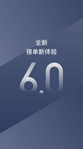 陽(yáng)光車主司機(jī)端2025app v7.2.6 安卓版 3