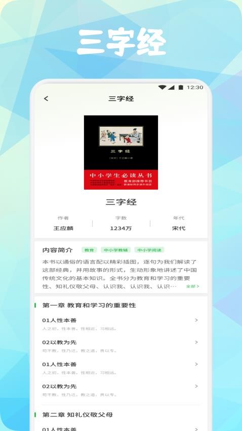 成語書香大全 v1.2 1
