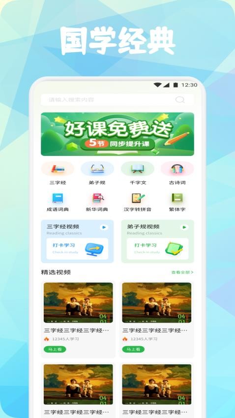 成語書香大全 v1.2 0