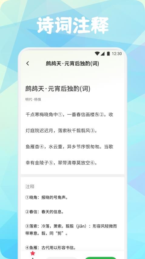 成語書香大全 v1.2 3