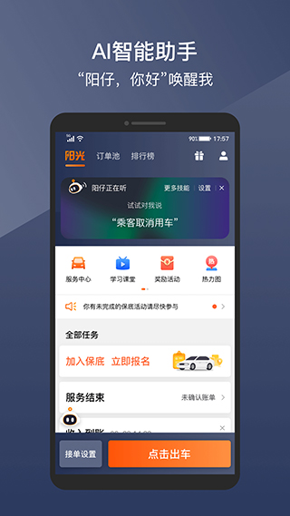 陽光車主 v7.2.6 最新版 2