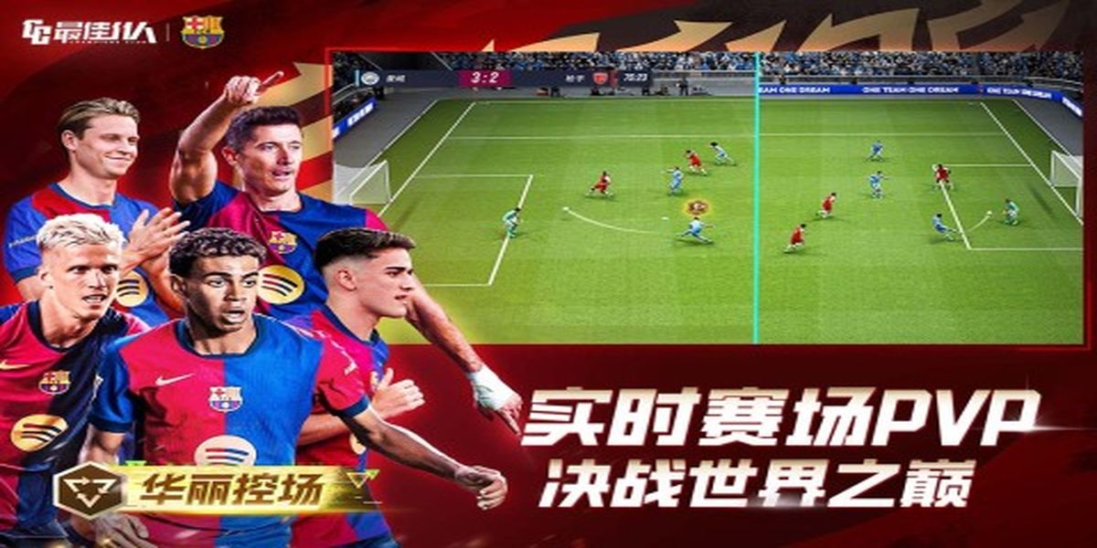 最佳11人手游版 v5.9.422 安卓版 1