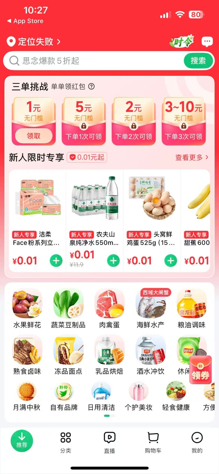 樸樸超市手機版 v5.7.3安卓版 0
