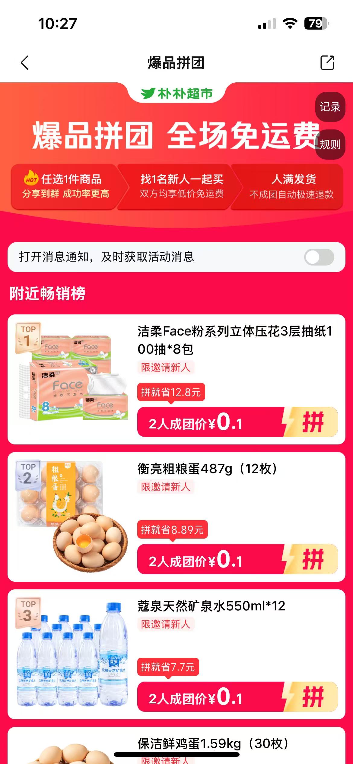 樸樸超市手機版 v5.7.3安卓版 1