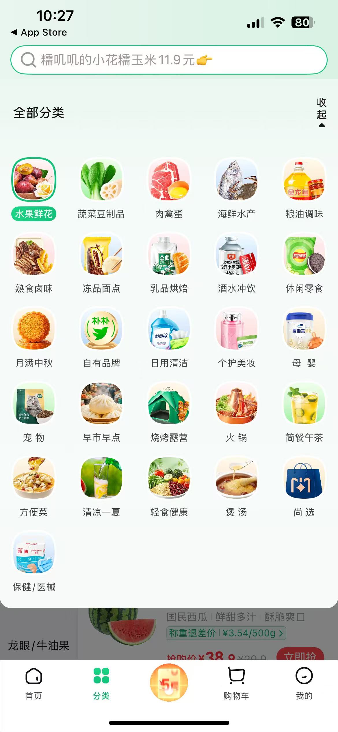 樸樸超市手機版 v5.7.3安卓版 4
