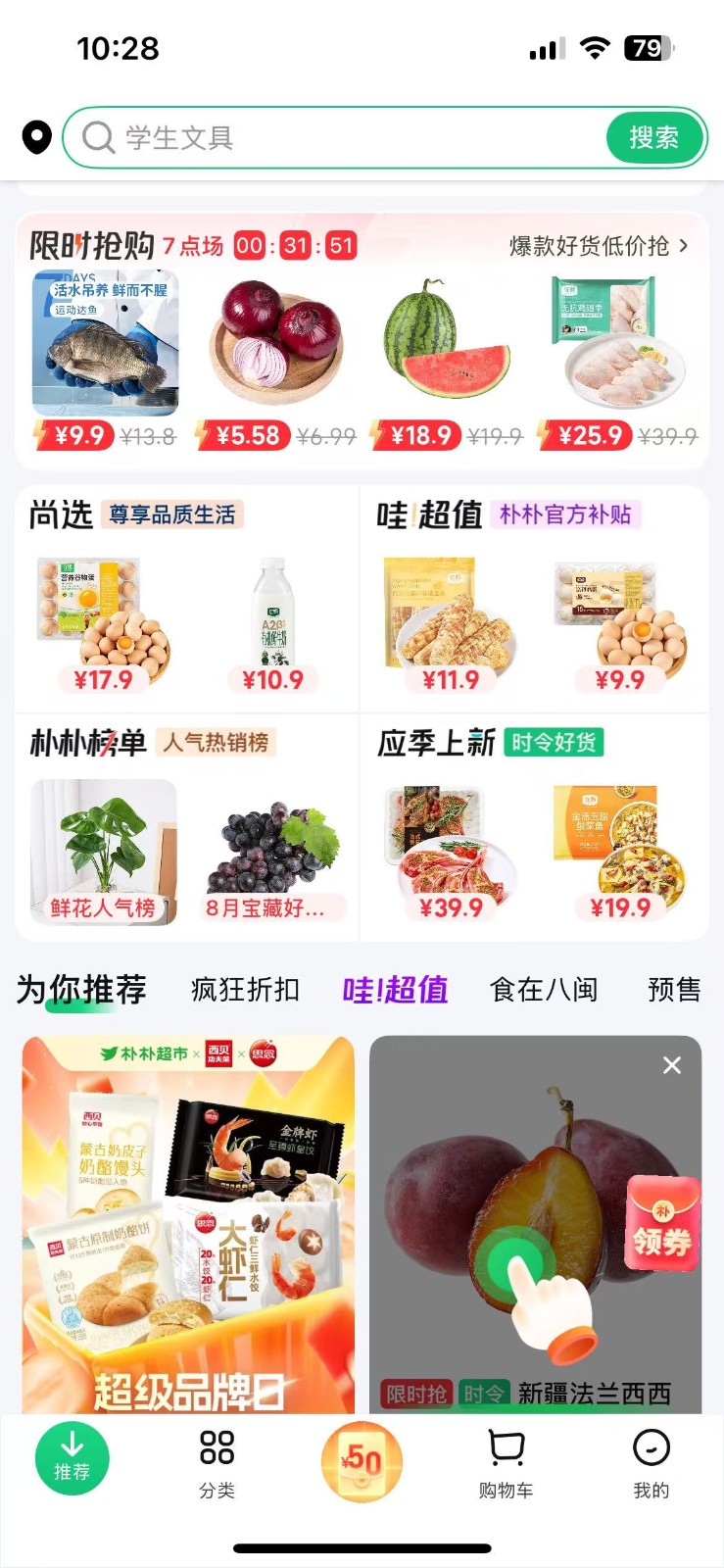 樸樸超市手機版 v5.7.3安卓版 2