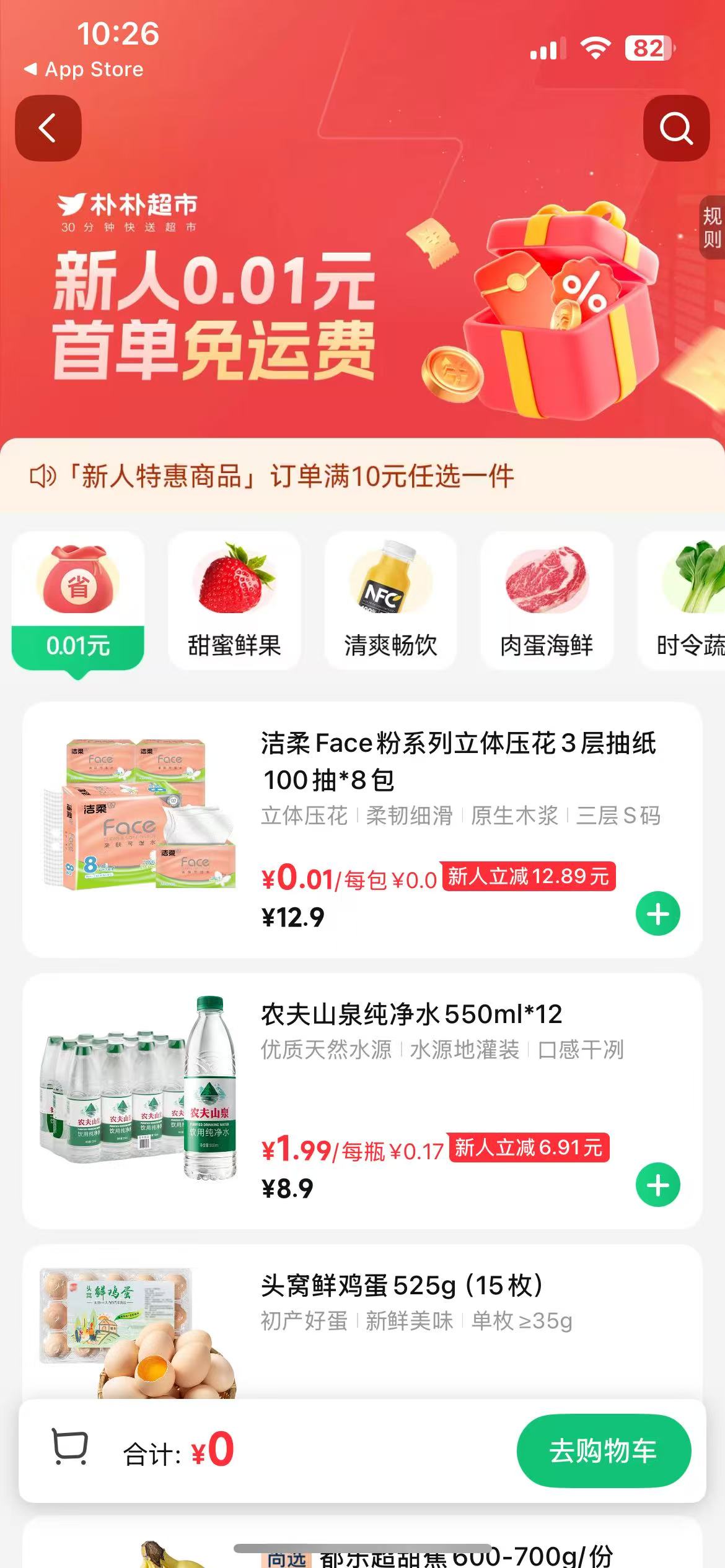 樸樸超市手機版 v5.7.3安卓版 3