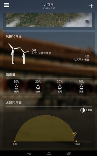 雅虎天氣 v1.54.0 1