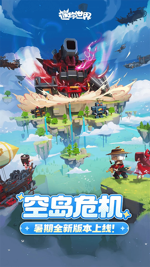 迷你世界九游客戶端 v1.49.0 安卓正版 0