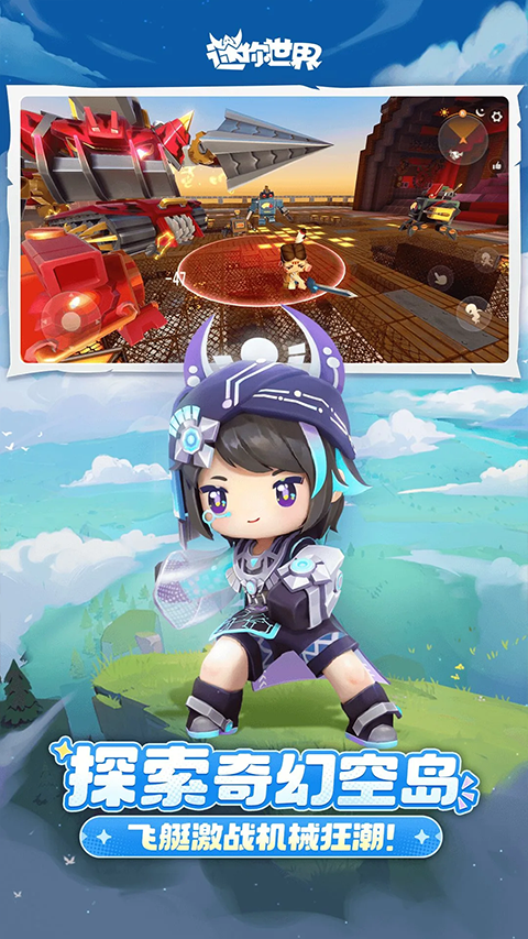 迷你世界九游客戶端 v1.49.0 安卓正版 3