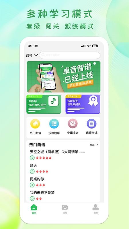 卓音智譜app v1.0.14 1