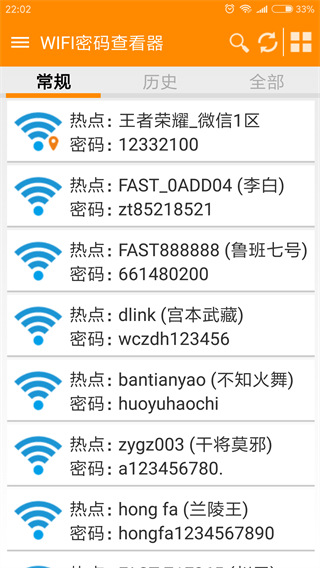 wifi密碼查看器修改版 v4.8.1安卓版 0