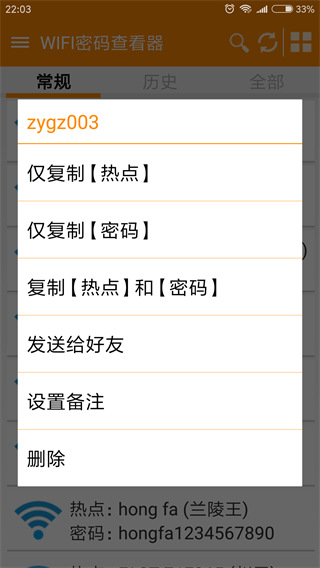 wifi密碼查看器修改版 v4.8.1安卓版 1