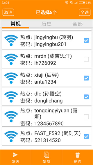 wifi密碼查看器修改版 v4.8.1安卓版 2