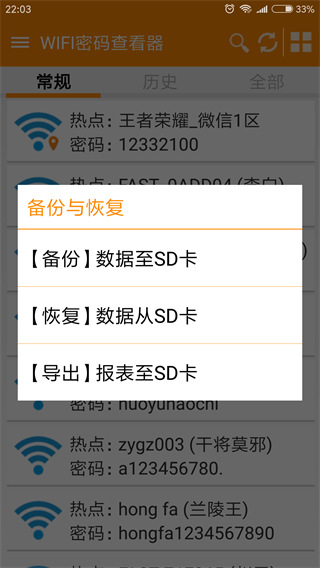 wifi密碼查看器修改版 v4.8.1安卓版 3