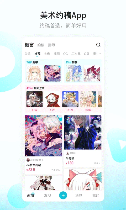 畫加約稿平臺(tái)最新版2
