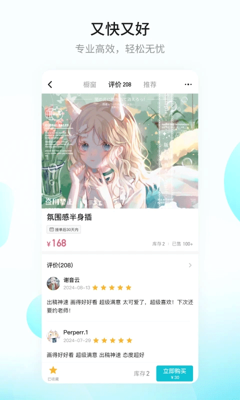 畫加約稿平臺(tái)最新版0