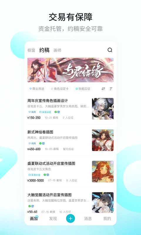 畫加約稿平臺(tái)最新版1
