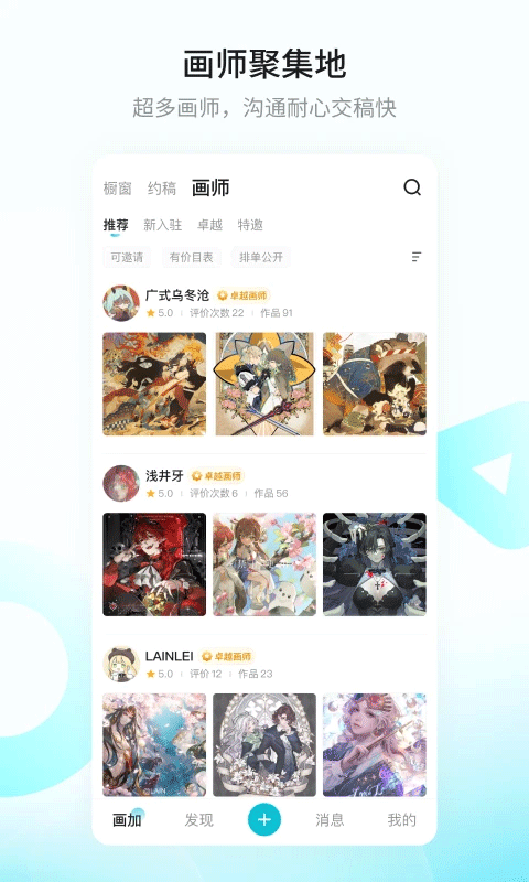 畫加約稿平臺(tái)最新版3