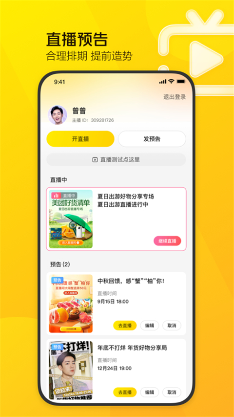 美團(tuán)直播助手2025最新版 v2.38.1 安卓版 3