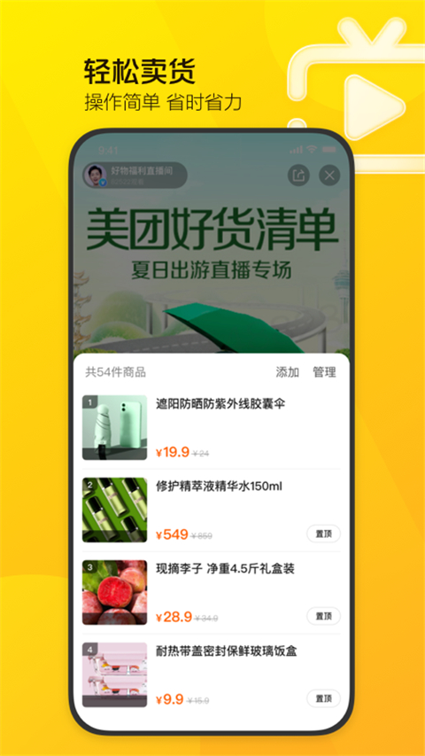 美團(tuán)直播助手2025最新版 v2.38.1 安卓版 0