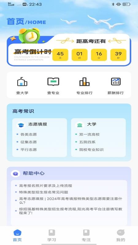 英語角天天練免費(fèi)版 v1.0.0 0